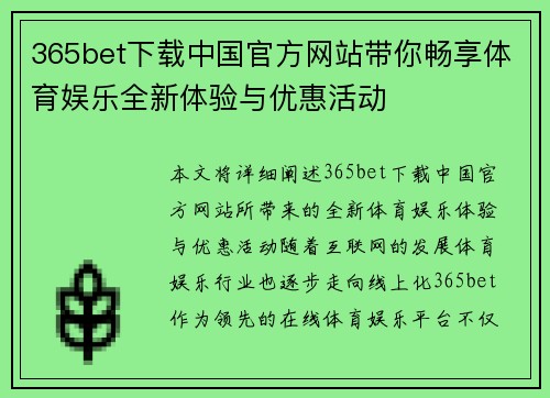 365bet下载中国官方网站带你畅享体育娱乐全新体验与优惠活动