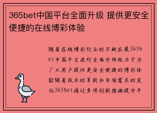 365bet中国平台全面升级 提供更安全便捷的在线博彩体验